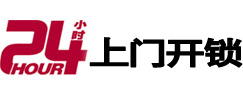 南芬市极速锁行 - 南芬极速开锁行